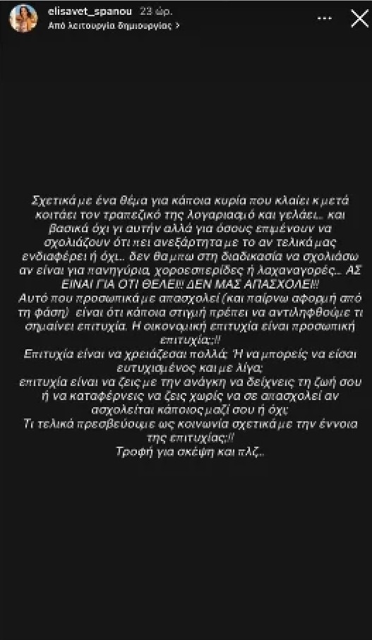 Ελισάβετ Σπανού