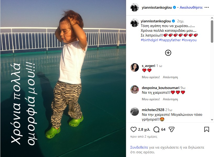 stankoglou instagram