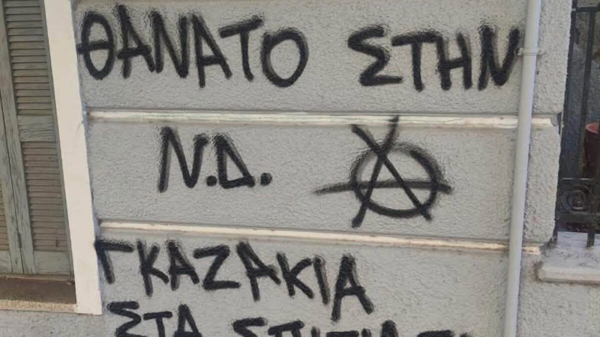 Τα συνθήματα