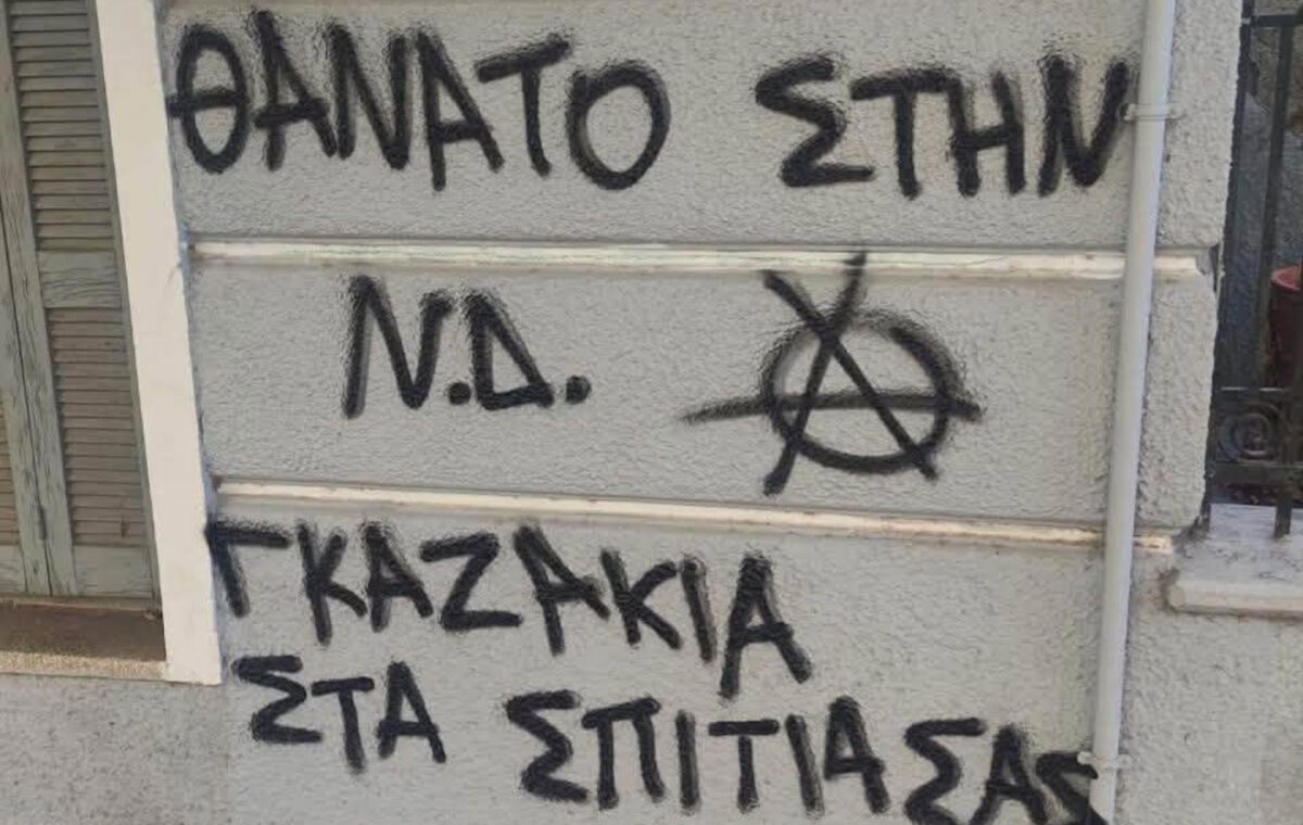 Τα συνθήματα
