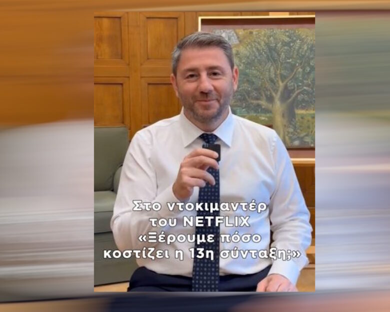 Ανδρουλάκης στο tik tok για 13η σύνταξη