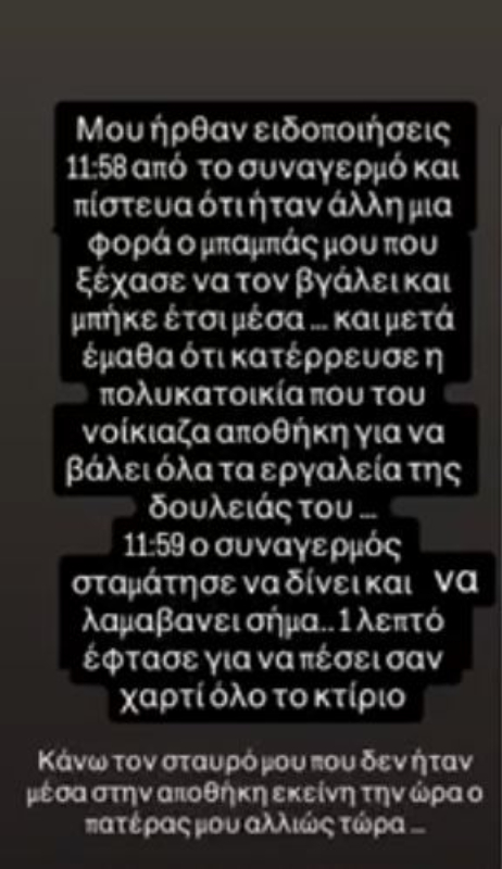 tiktok enoikos petralona