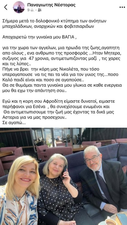 vagia nestora