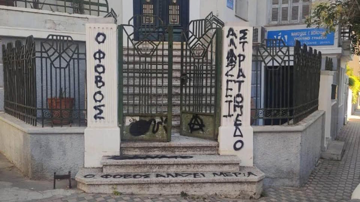 Σέβη Βολουδάκη: Απειλητικά συνθήματα στο σπίτι και στο γραφείο της – «Θάνατος στη ΝΔ, γκαζάκια στα σπίτια σας»