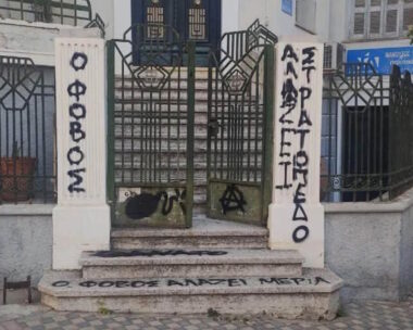 Σέβη Βολουδάκη: Απειλητικά συνθήματα στο σπίτι και στο γραφείο της – «Θάνατος στη ΝΔ, γκαζάκια στα σπίτια σας»