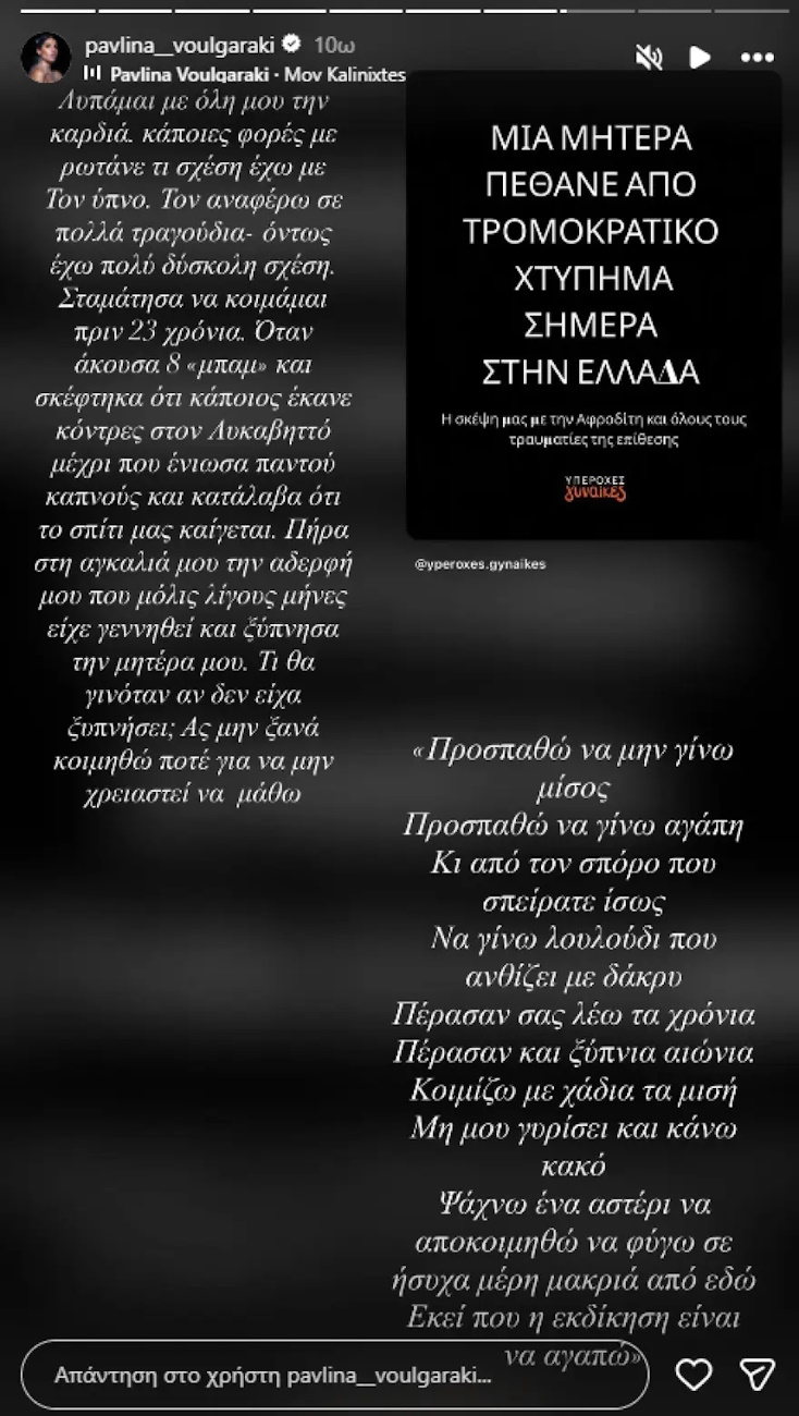 Η ανάρτηση της Παυλίνας Βουλγαράκη