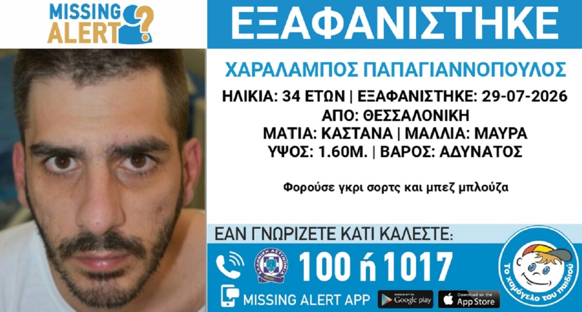 Χαμόγελο του Παιδιού