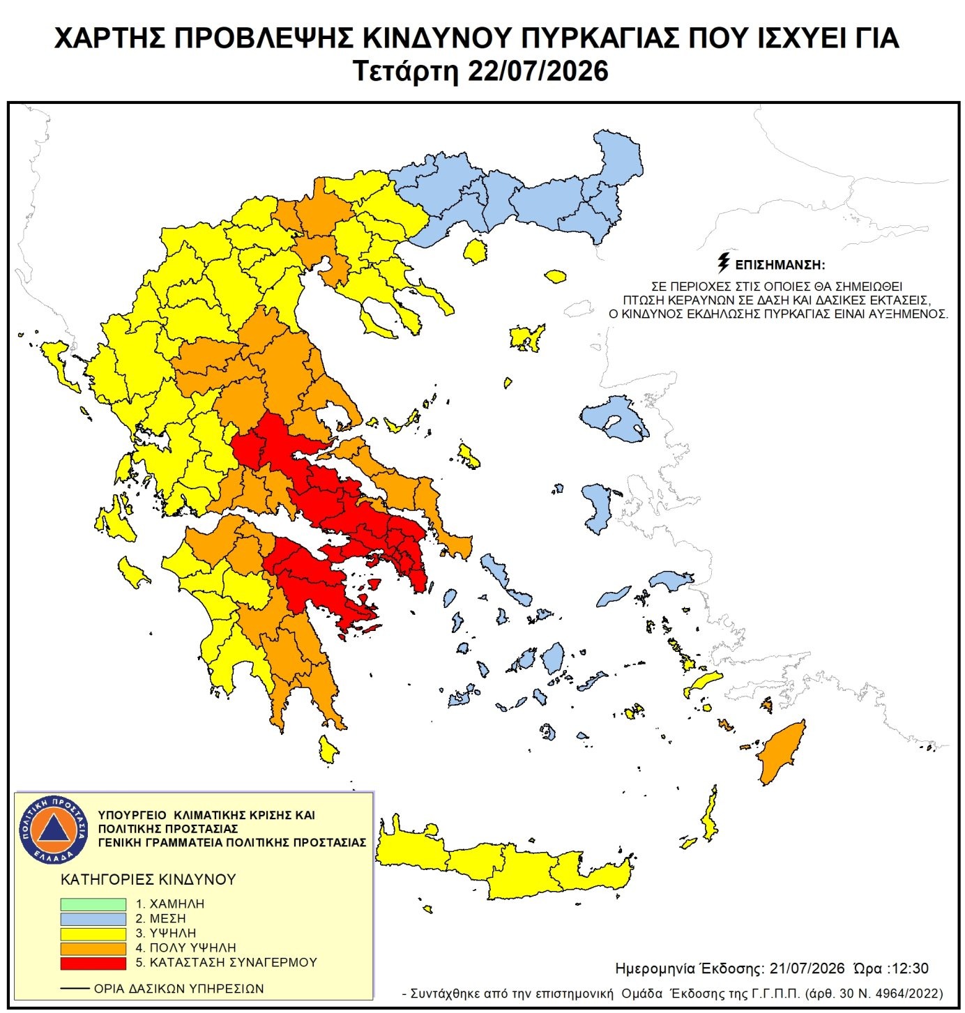 O χάρτης επικινδυνότητας για τη Τετάρτη