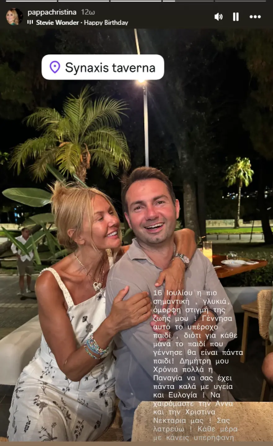 xristina pappa dimitris