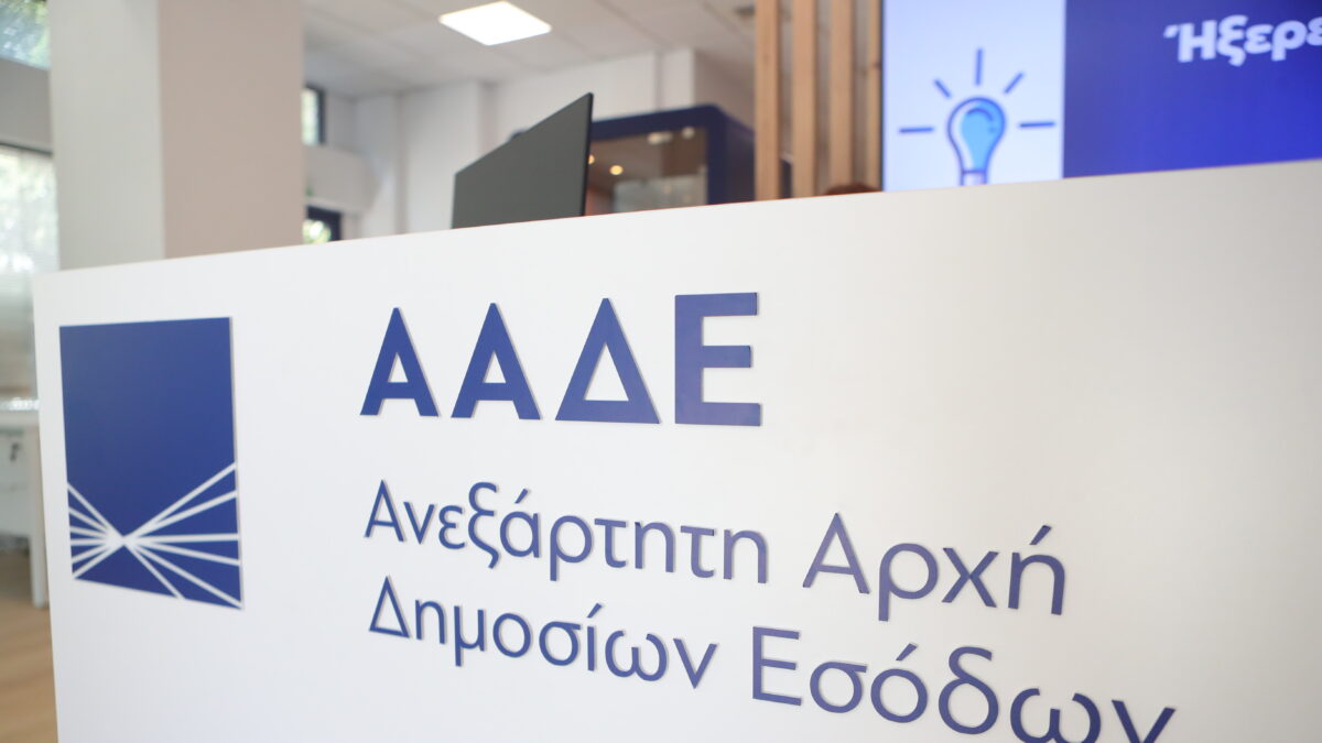 ΑΑΔΕ