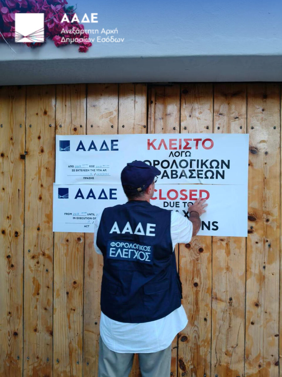 48ωρο λουκέτο και πρόστιμo της ΑΑΔΕ σε beach club της Πάρου για 174 «ξεχασμένες» αποδείξεις