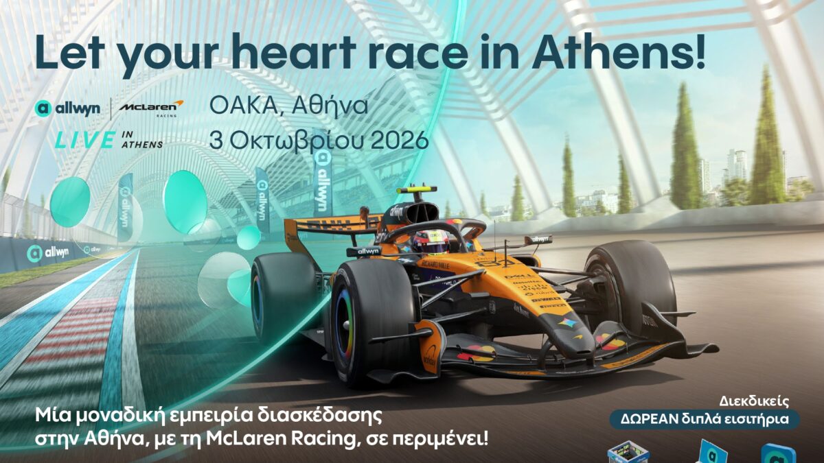 Η Allwyn φέρνει στην Αθήνα το πρώτο Allwyn x McLaren Racing Live