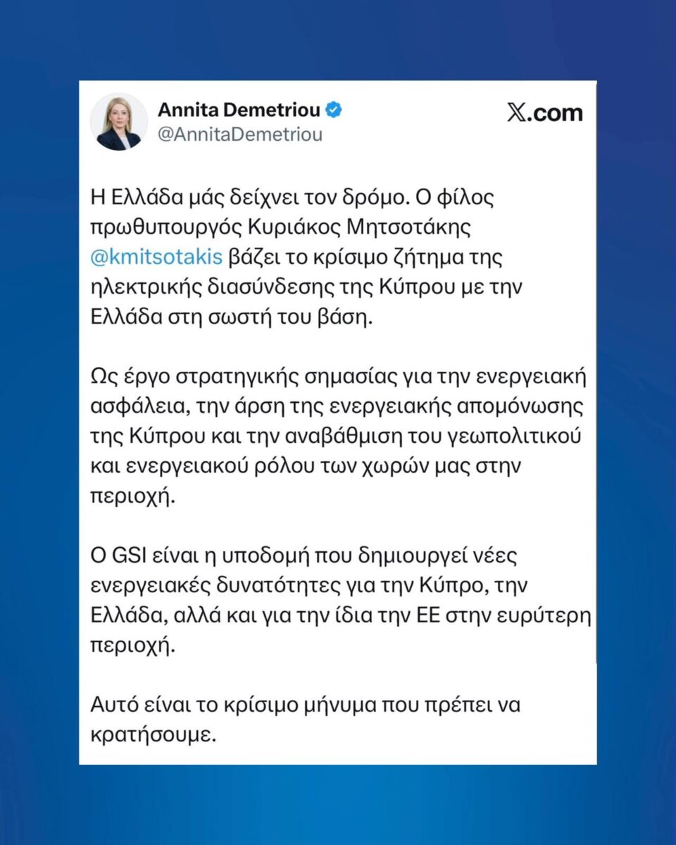 Αννίτα Δημητρίου για Κυριάκο Μητσοτάκη