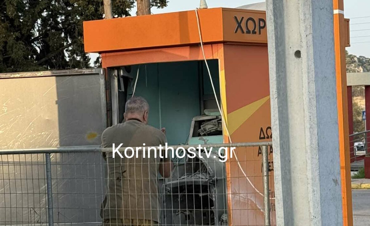 Το ΑΤΜ μετά την έκρηξη