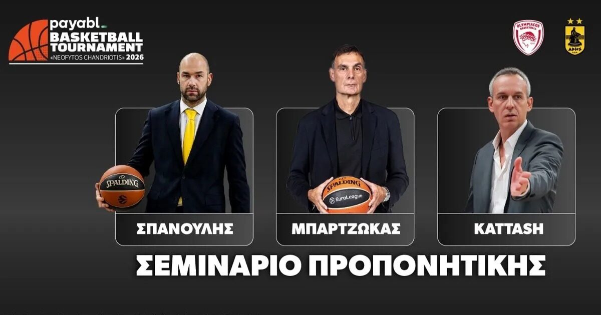 Γιώργος Μπαρτζώκας και Βασίλης Σπανούλης σε σεμινάριο προπονητικής στην Κύπρο