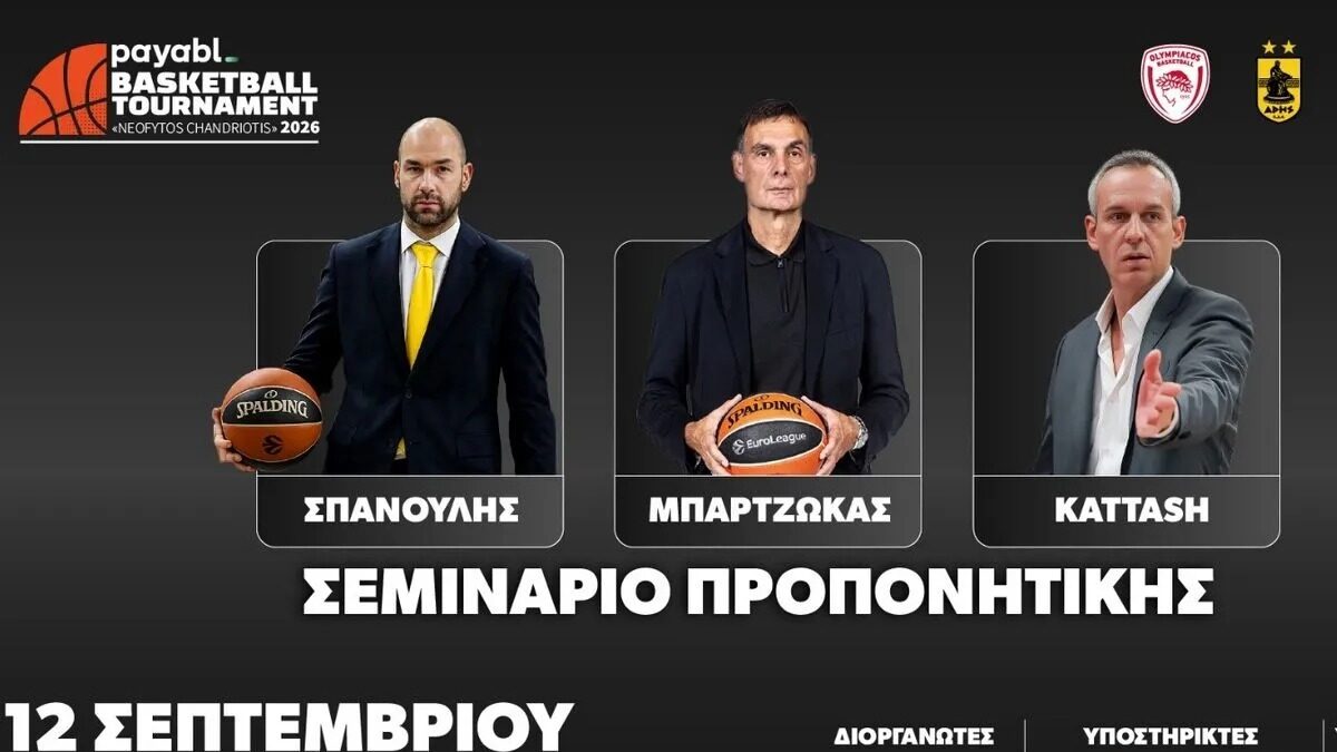 Γιώργος Μπαρτζώκας και Βασίλης Σπανούλης σε σεμινάριο προπονητικής στην Κύπρο
