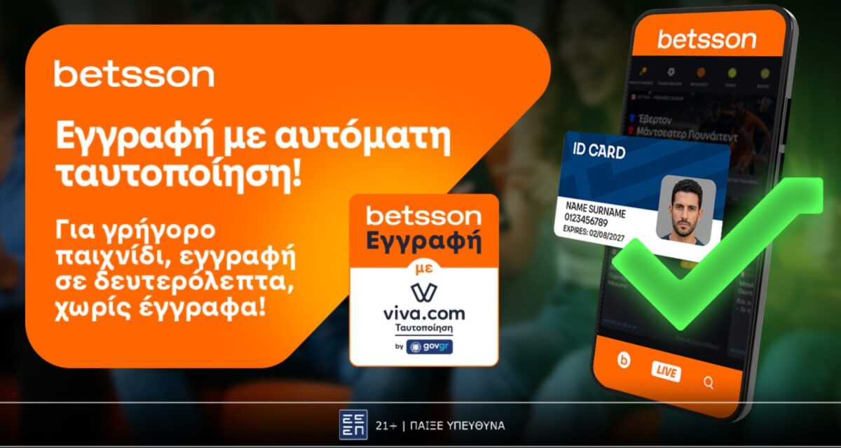 Betsson: Φέρνει την Γρήγορη Εγγραφή με αυτόματη Viva Ταυτοποίηση μέσω gov.gr και αλλάζει το παιχνίδι