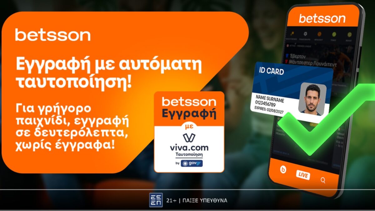 Betsson: Φέρνει την Γρήγορη Εγγραφή με αυτόματη Viva Ταυτοποίηση μέσω gov.gr και αλλάζει το παιχνίδι