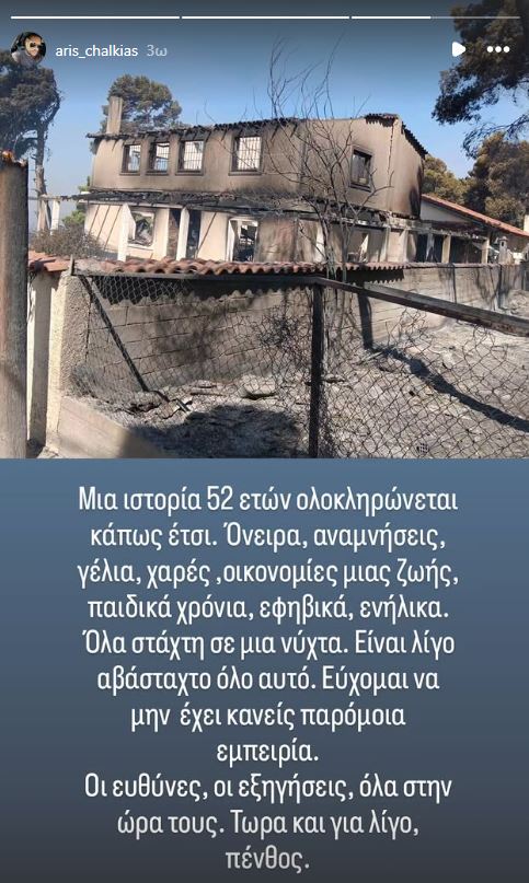 chalkias eksoxiko