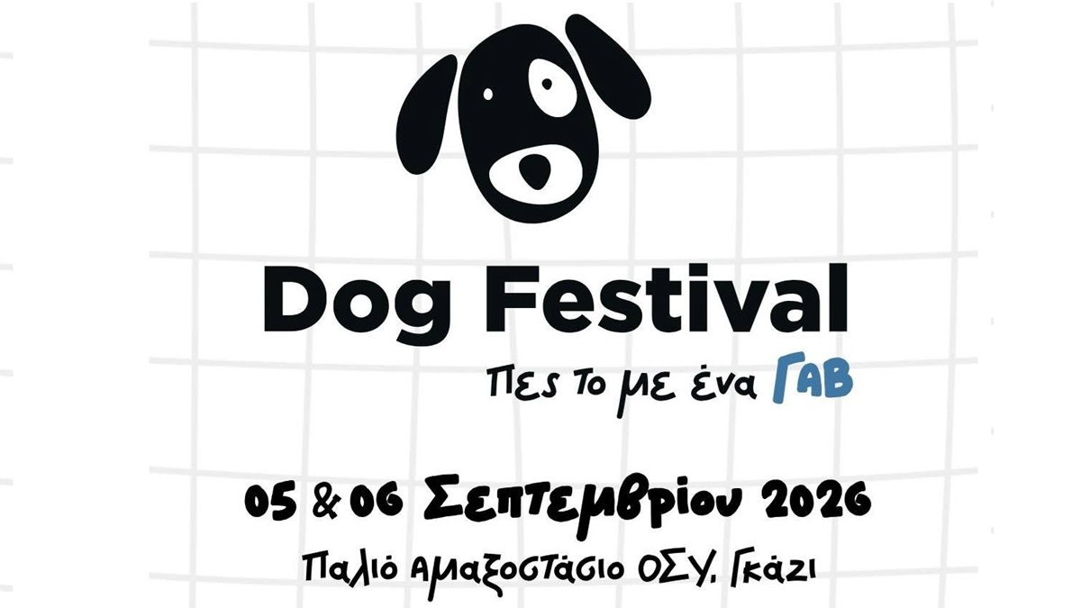 Dog Festival 2026: Η Αθήνα αποκτά τη δική της μεγάλη γιορτή για τους σκύλους και τους ανθρώπους τους