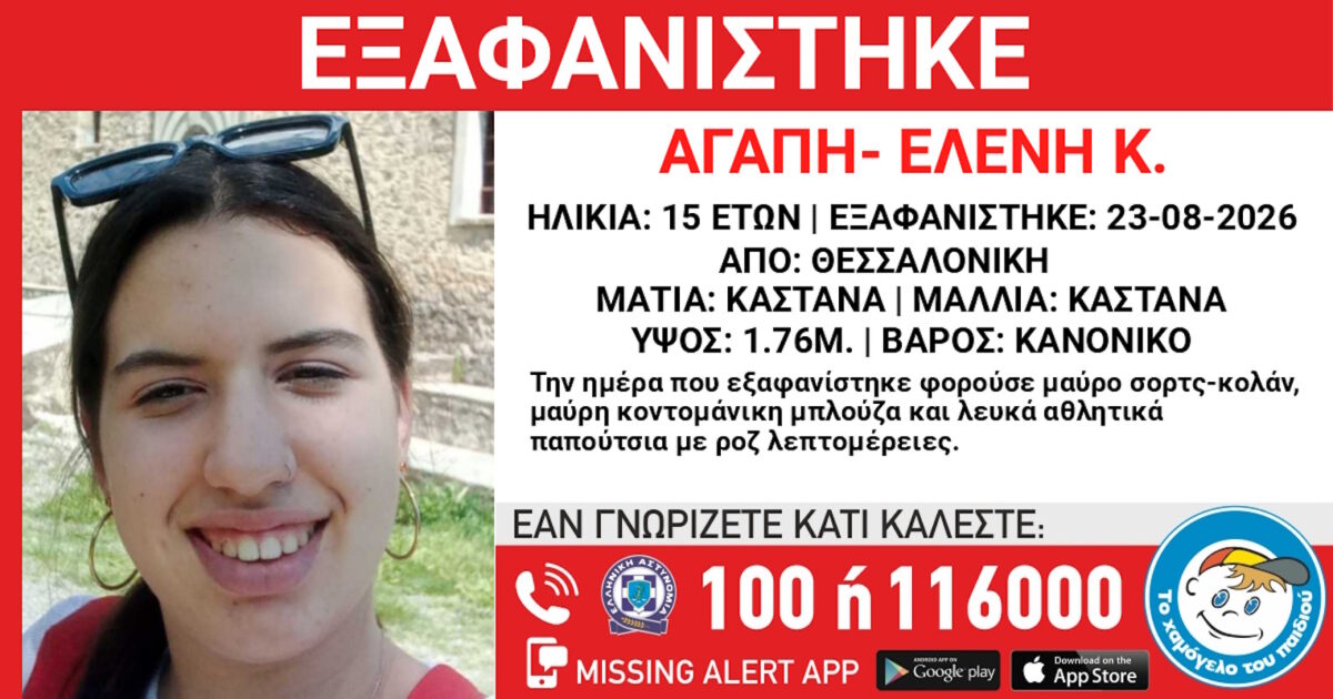 εξαφάνιση