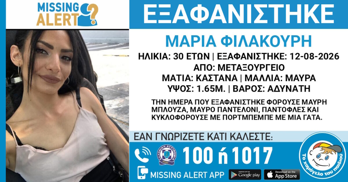Εξαφάνιση 30χρονης στο Μεταξουργείο