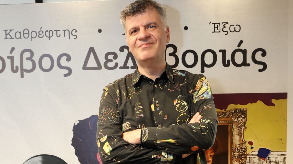 Φοίβος Δεληβοριάς