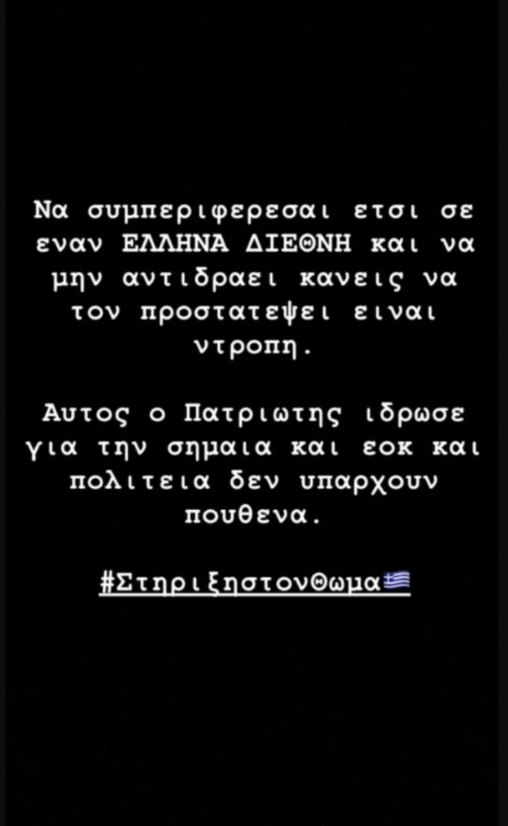 giannakopoulos story full