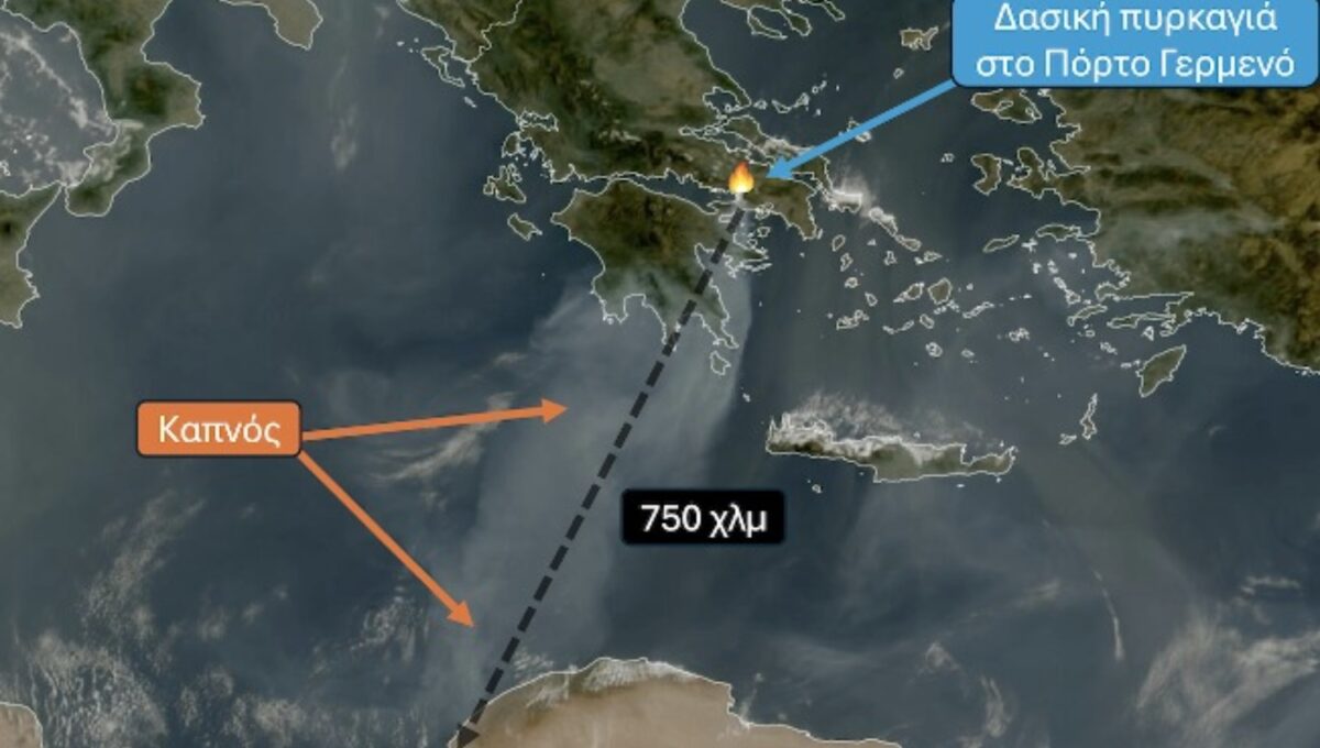 Φωτιά σε Πόρτο Γερμενό, Αττική και Αργολίδα: Έως τη βόρεια Αφρική έφτασε ο πυκνός καπνός - Διένυσε απόσταση άνω των 750 χλμ