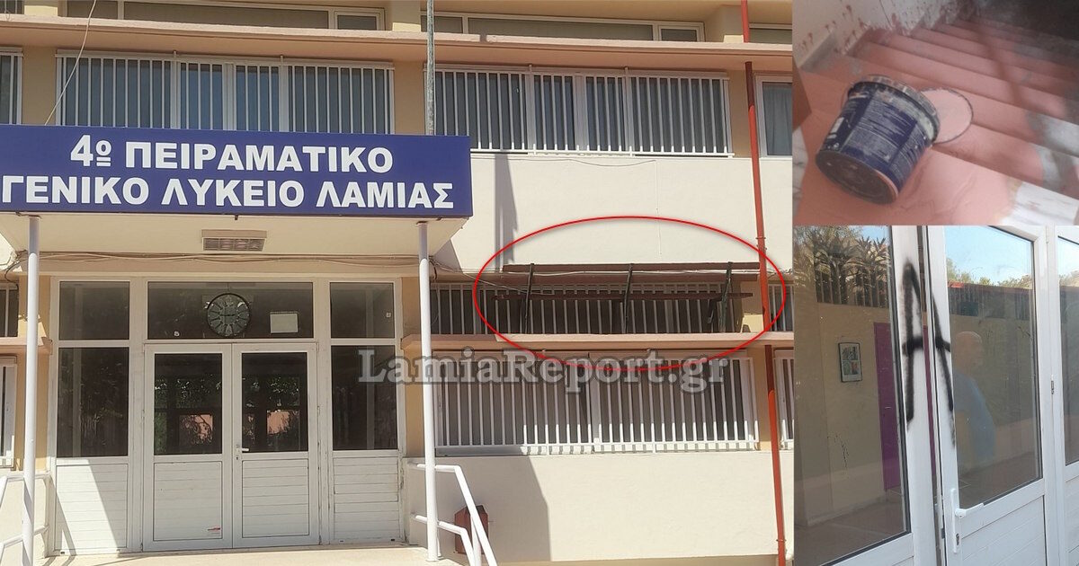 Λαμία: Διέρρηξαν και βανδάλισαν το 4ο λύκειο – Φωτογραφίες από την επίθεση