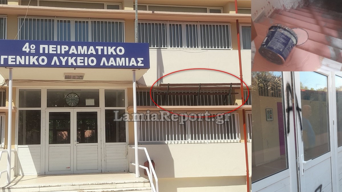 Διάρρηξη και βανδαλισμοί στο 4ο πειραματικό λύκειο Λαμίας