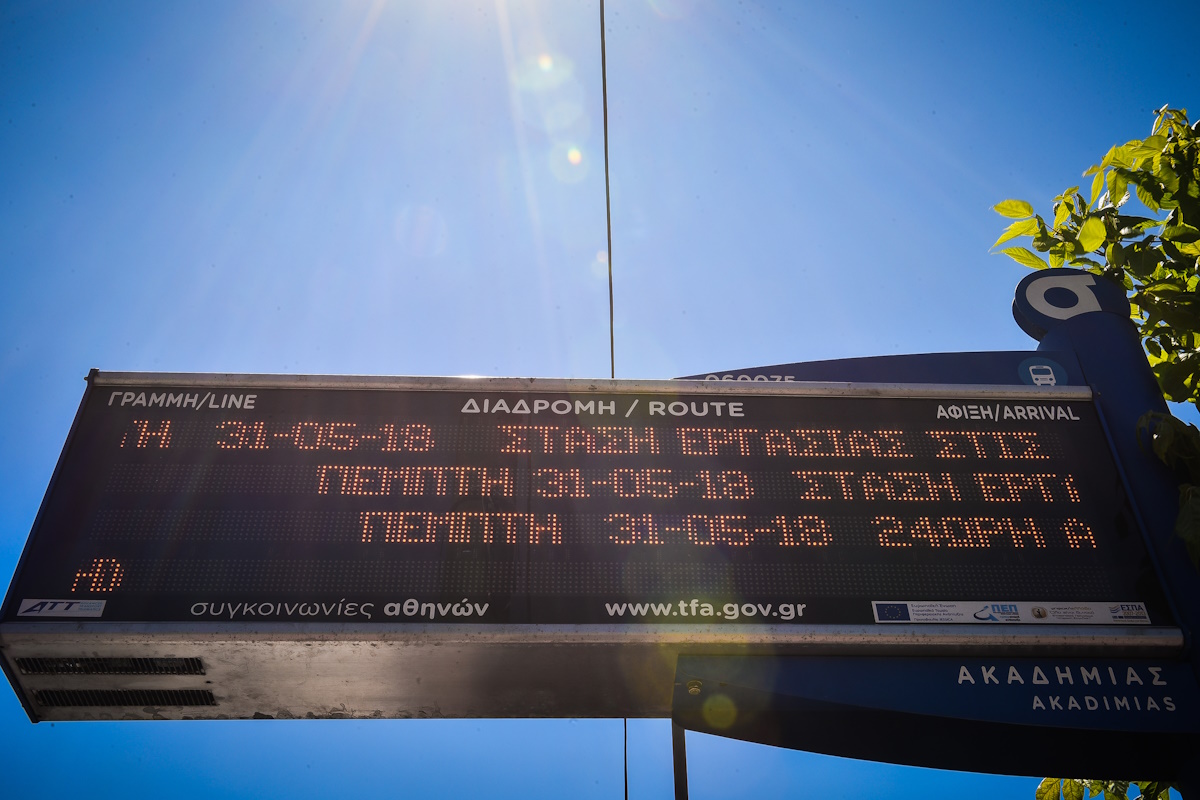 ΟΑΣΑ: «Μπλακ άουτ» στην τηλεματική για δεύτερη μέρα - Χάος με τα δρομολόγια των λεωφορείων