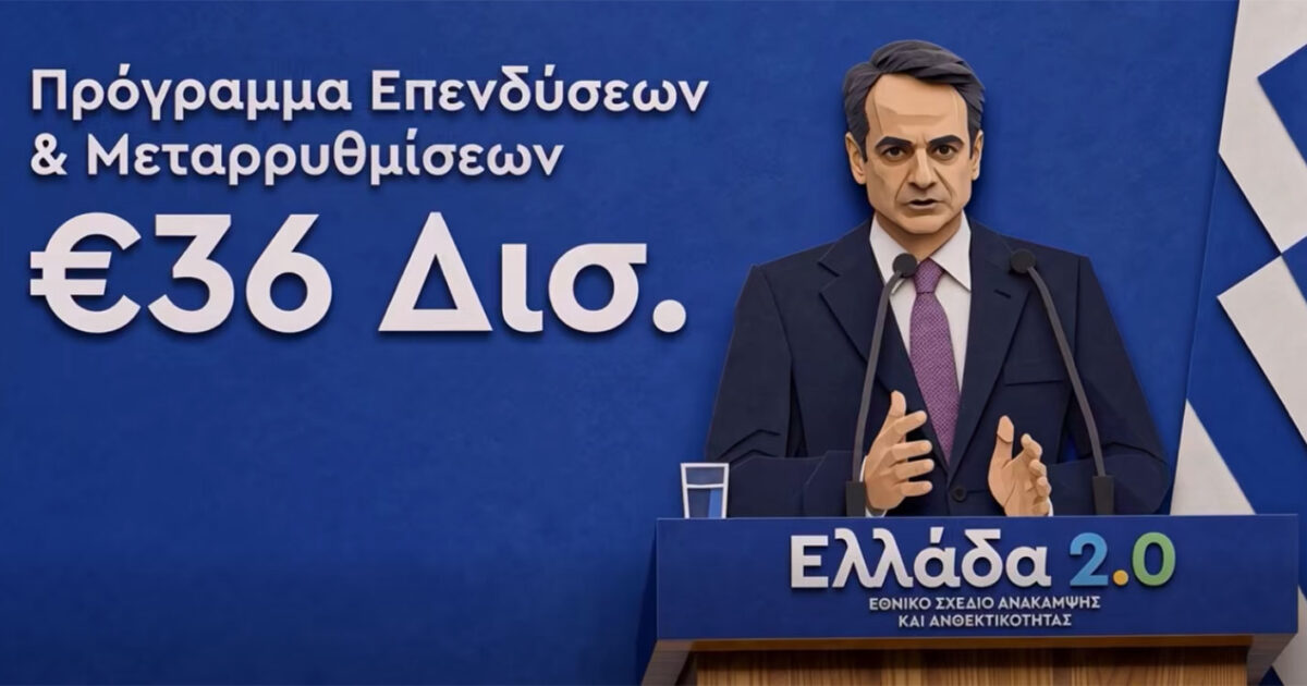 Το πρωτότυπο βίντεο Μητσοτάκη με την χρήση ΑΙ για την ολοκλήρωση του Ταμείου Ανάκαμψης Το πρωτότυπο βίντεο Μητσοτάκη με την χρήση ΑΙ για την ολοκλήρωση του Ταμείου Ανάκαμψης