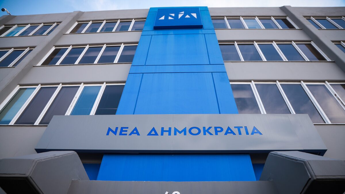 Τα γραφεία της Νέας Δημοκρατίας
