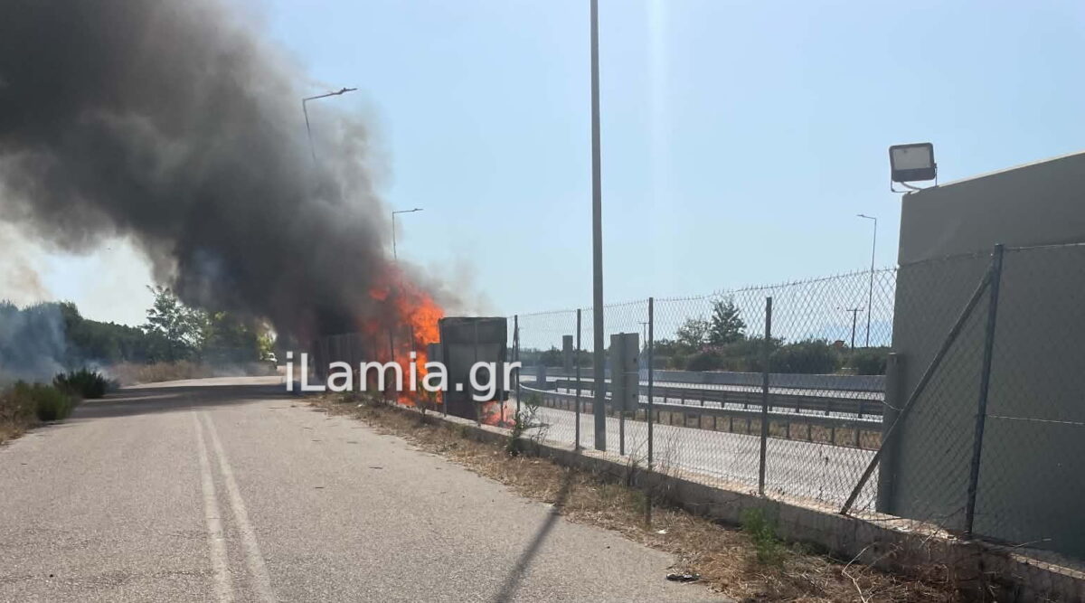 Φωτο ilamia.gr
