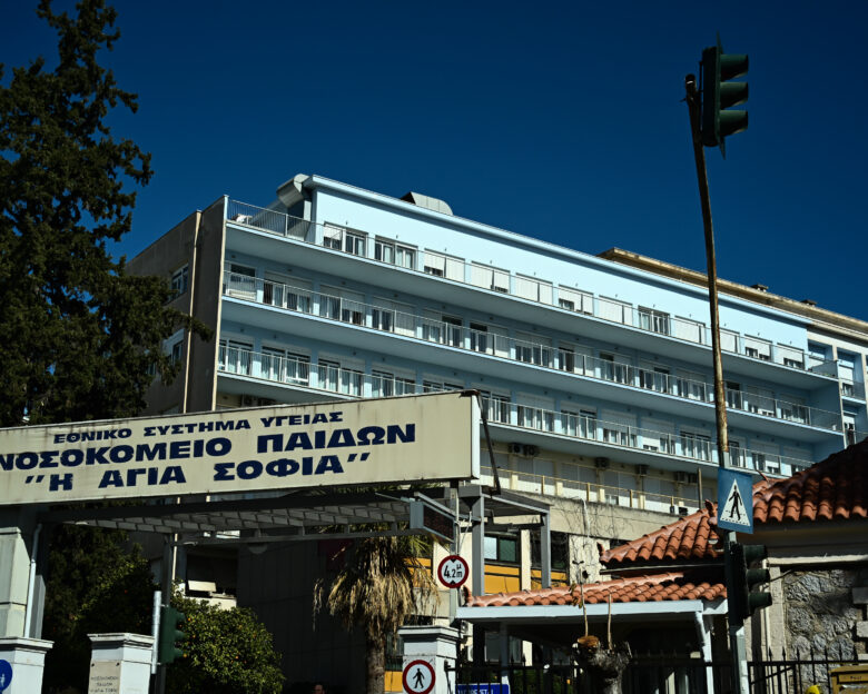 Νοσοκομείο Παίδων Αγία Σοφία