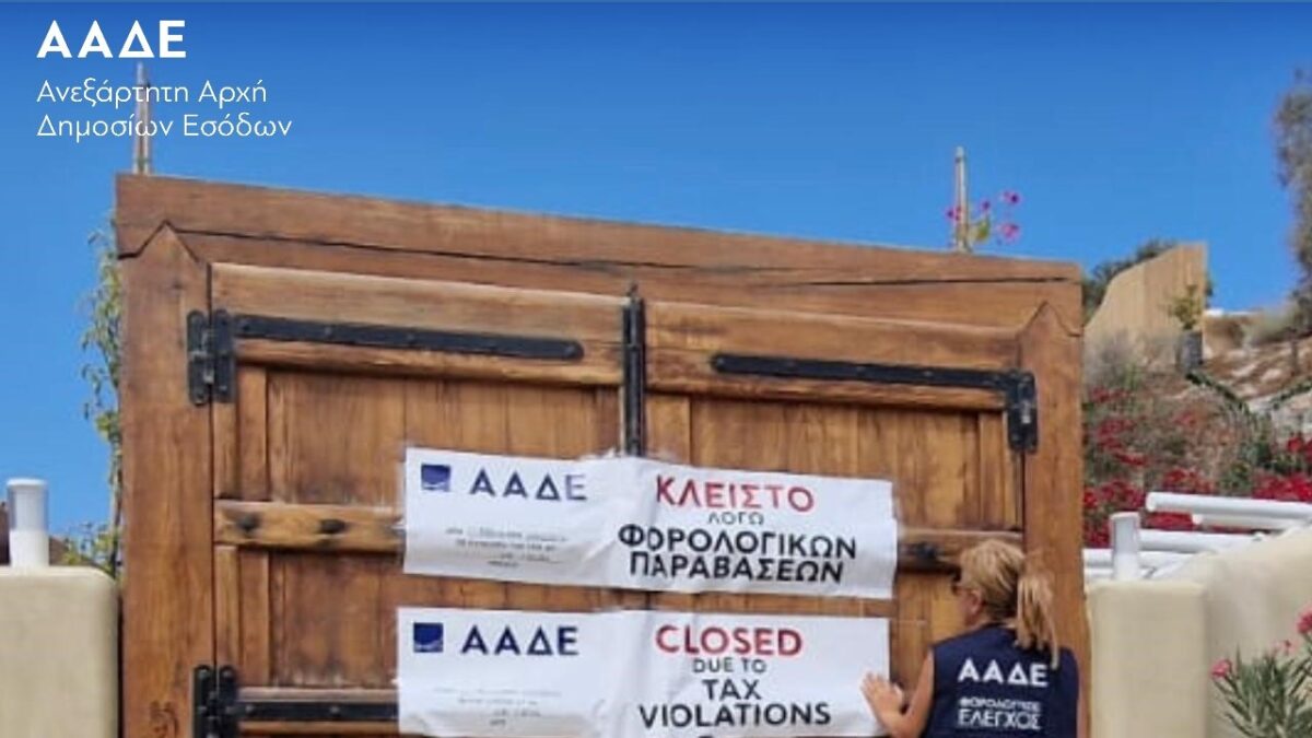 ΑΑΔΕ: Πρόστιμα και 48ωρα λουκέτα σε Σαντορίνη και Νάξο