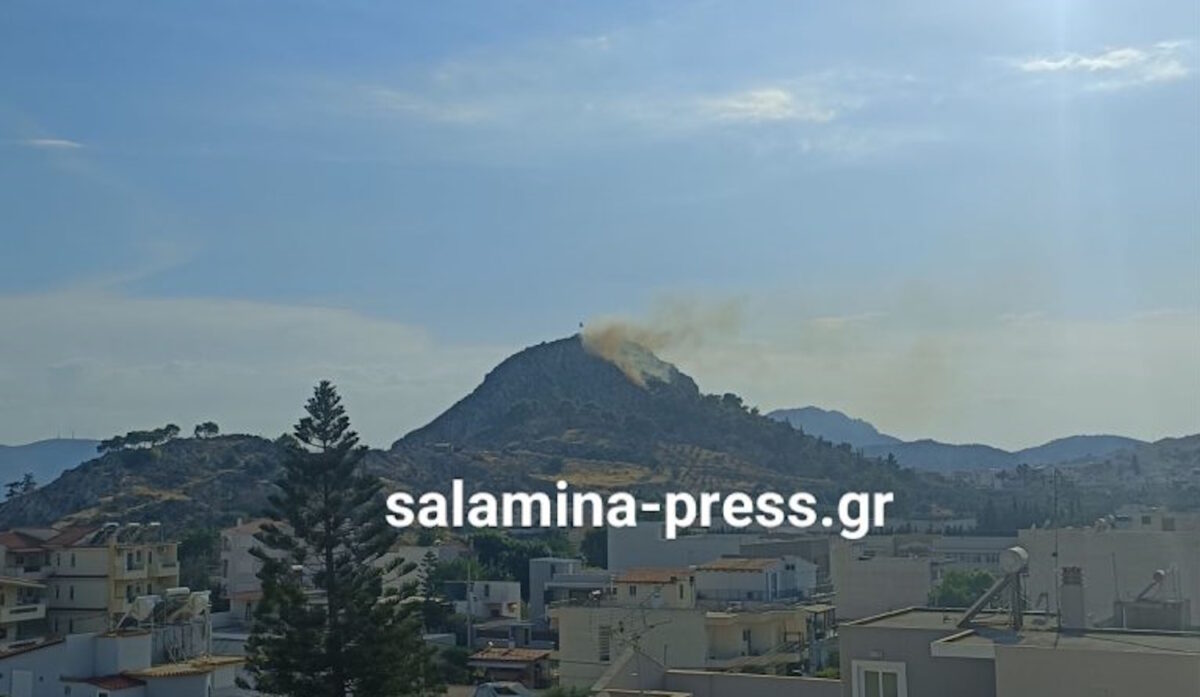 Σαλαμίνα