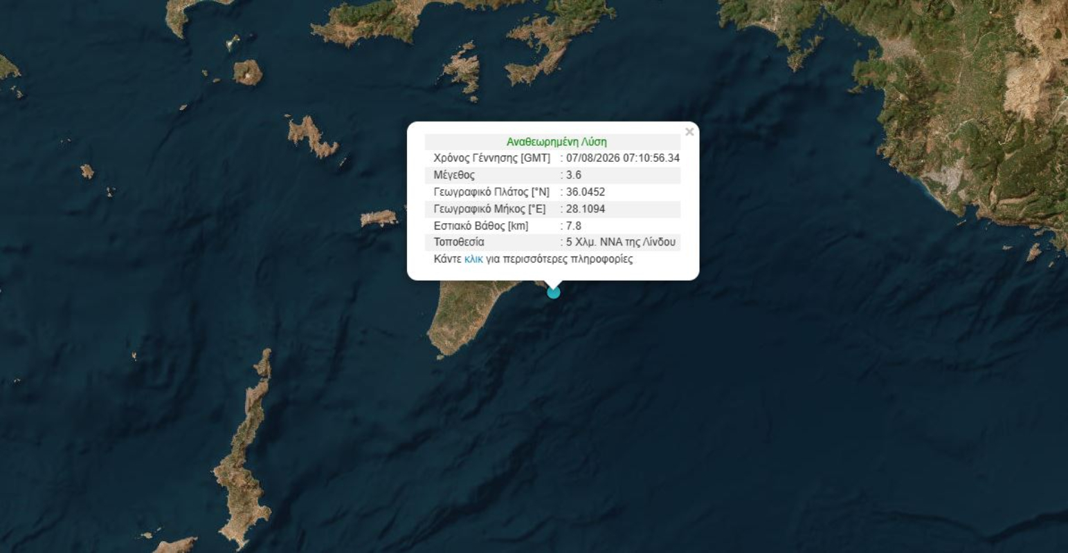 seismos rodos
