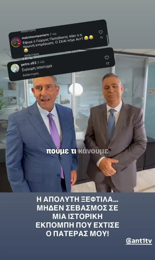 story papadakis