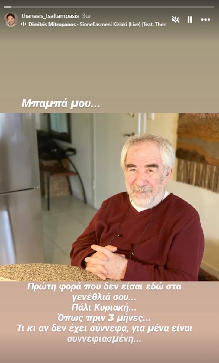 thanasis tsaltampasis
