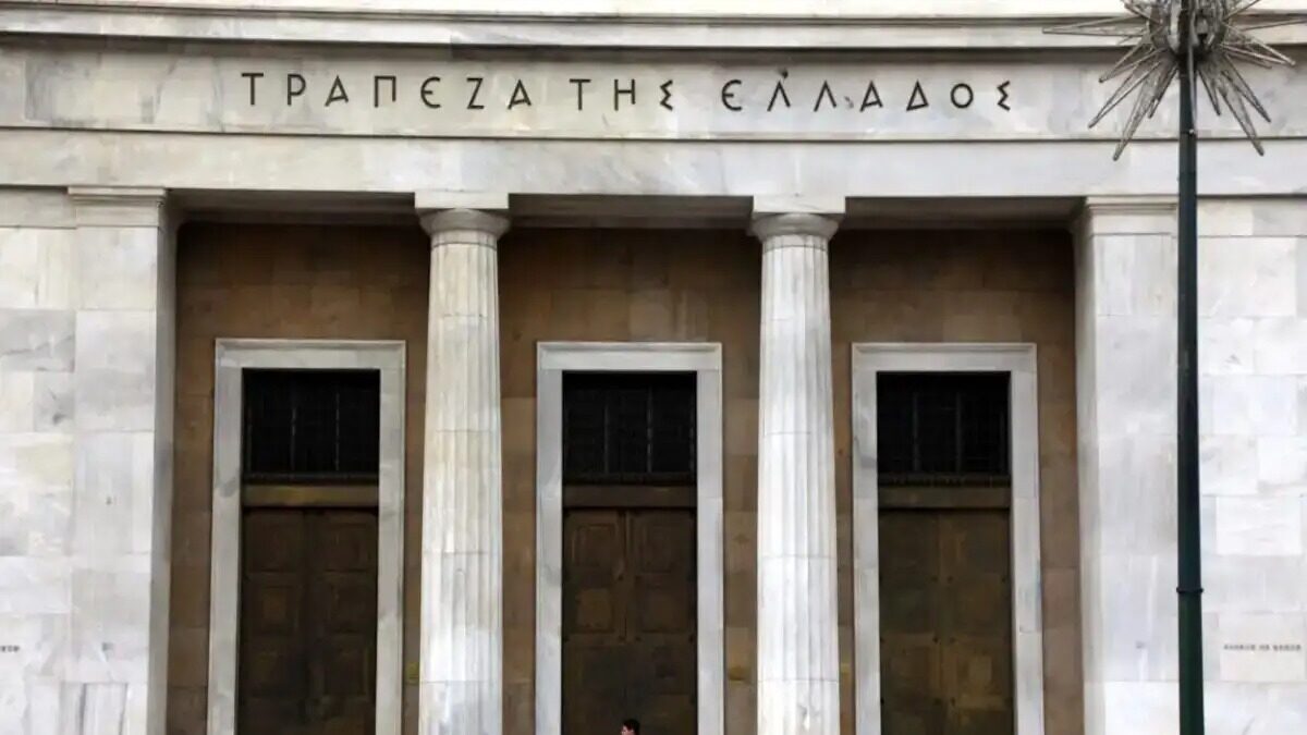 Η Τράπεζα της Ελλάδος