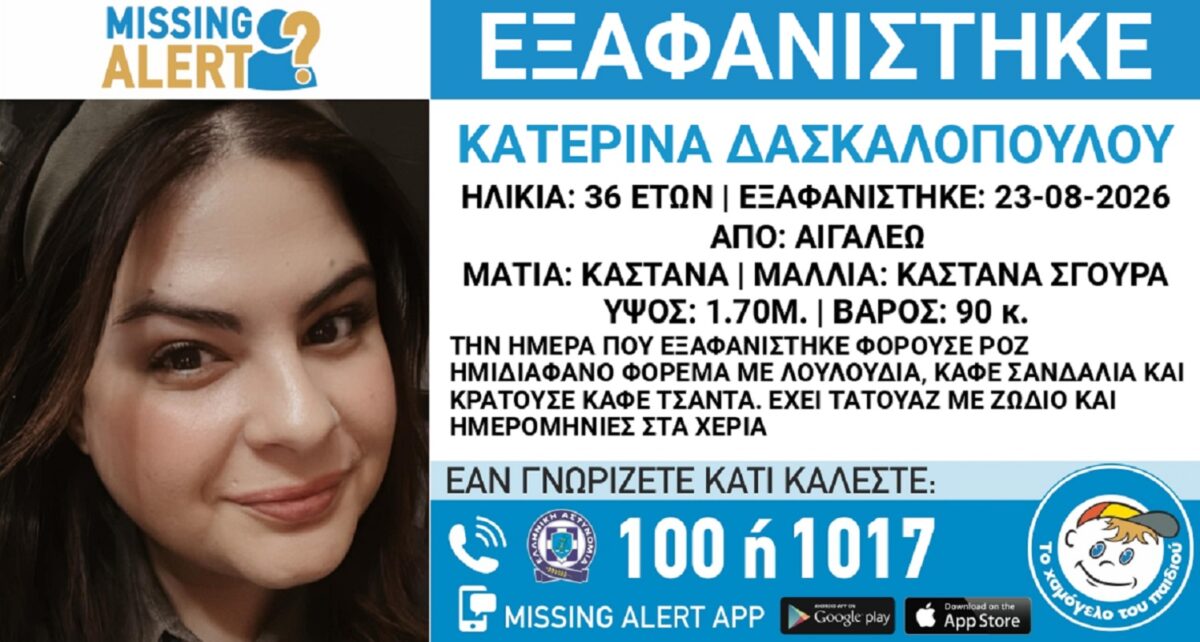 Χαμόγελο του Παιδιού