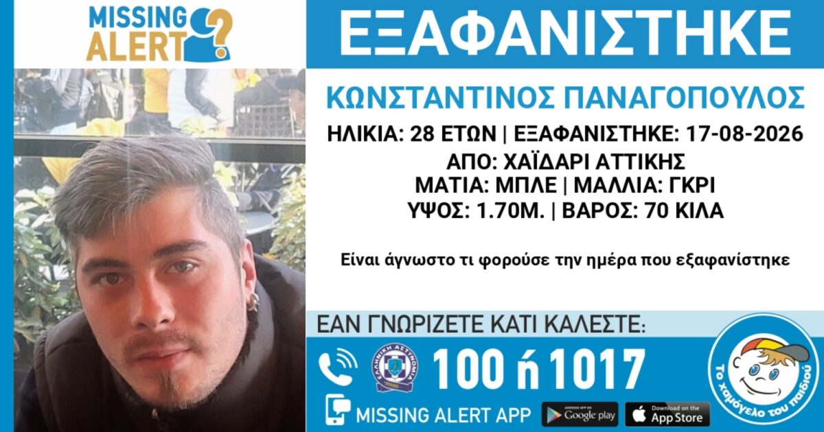 Ο 28χρονος που εξαφανίστηκε από το Χαϊδάρι