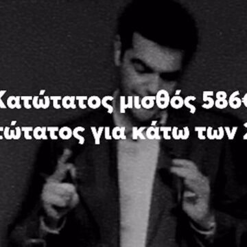 Αλέξης Τσίπρας - Βίντεο από ΟΝΝΕΔ