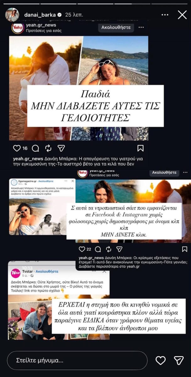 Η ανάρτηση της Δανάης Μπάρκα