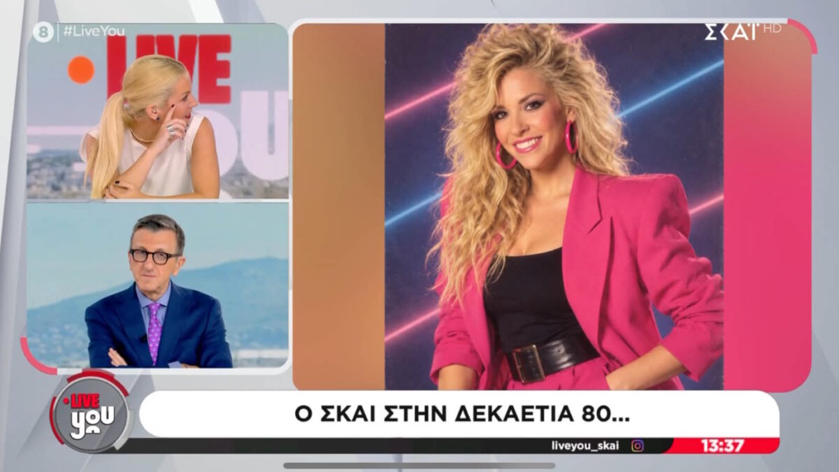 AI 80s trend ελληνική τηλεόραση 2026