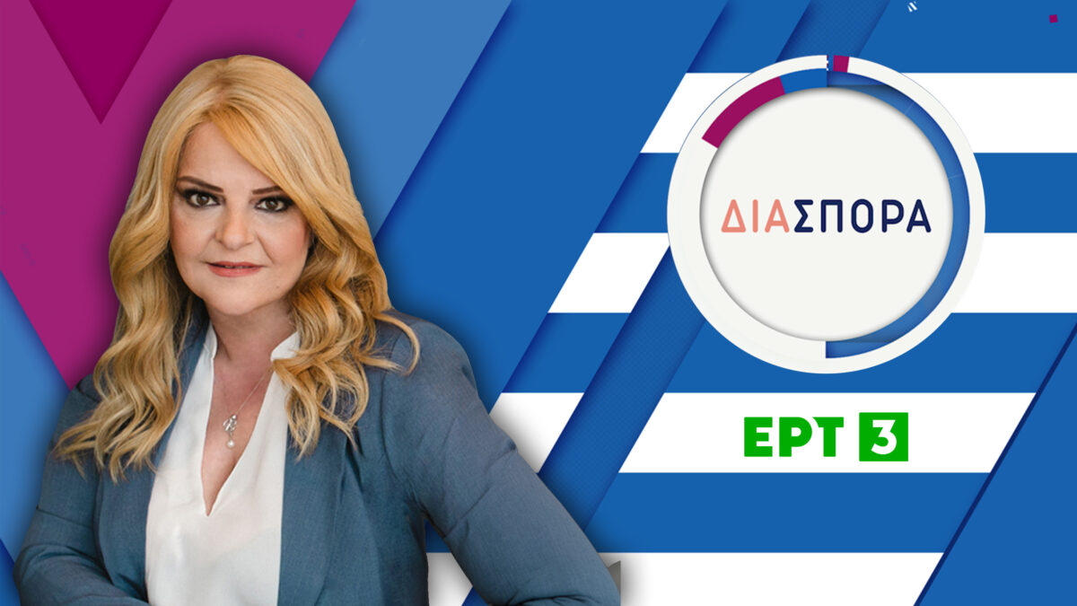 Διασπορά