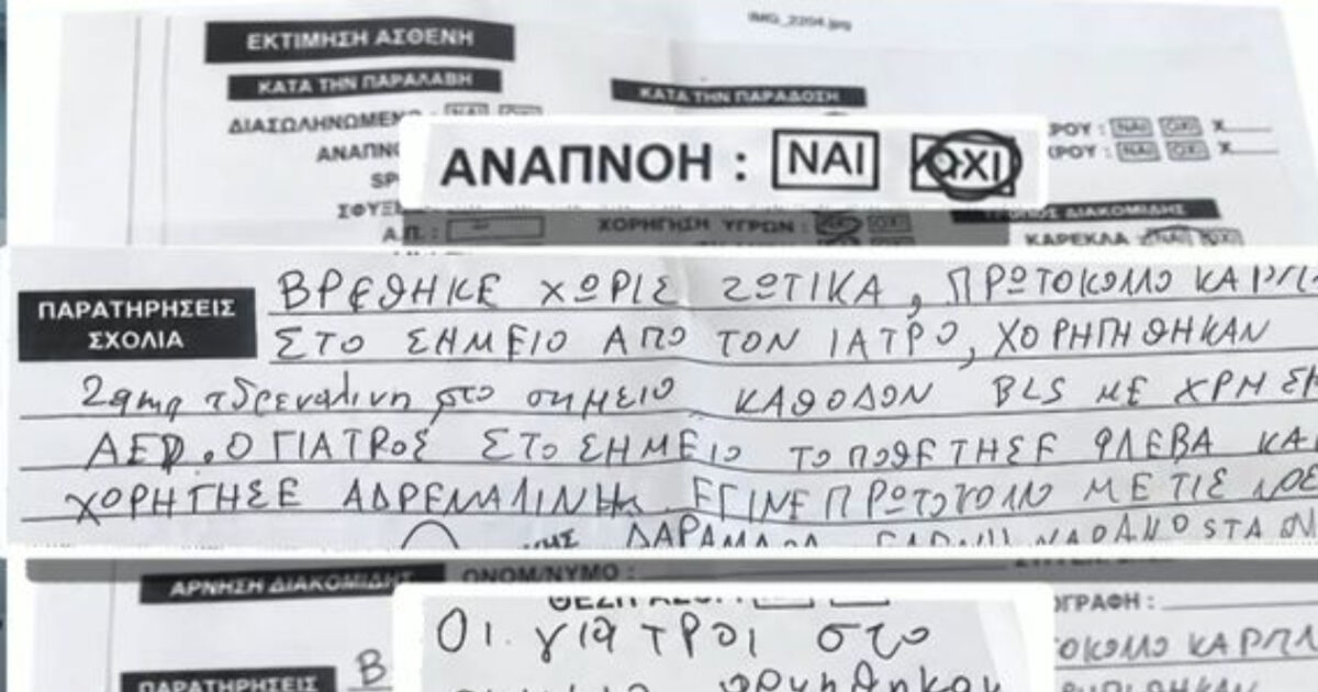 Γιώργος Μαζωνάκης: «Καίει» τους γιατρούς το δελτίο του ΕΚΑΒ Γιώργος Μαζωνάκης: «Καίει» τους γιατρούς το δελτίο του ΕΚΑΒ