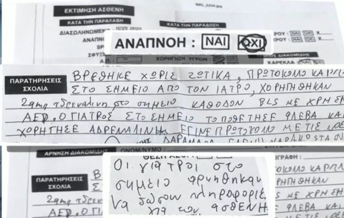 Γιώργος Μαζωνάκης: «Καίει» τους γιατρούς το δελτίο του ΕΚΑΒ - «Αρνήθηκαν να δώσουν πληροφορίες»